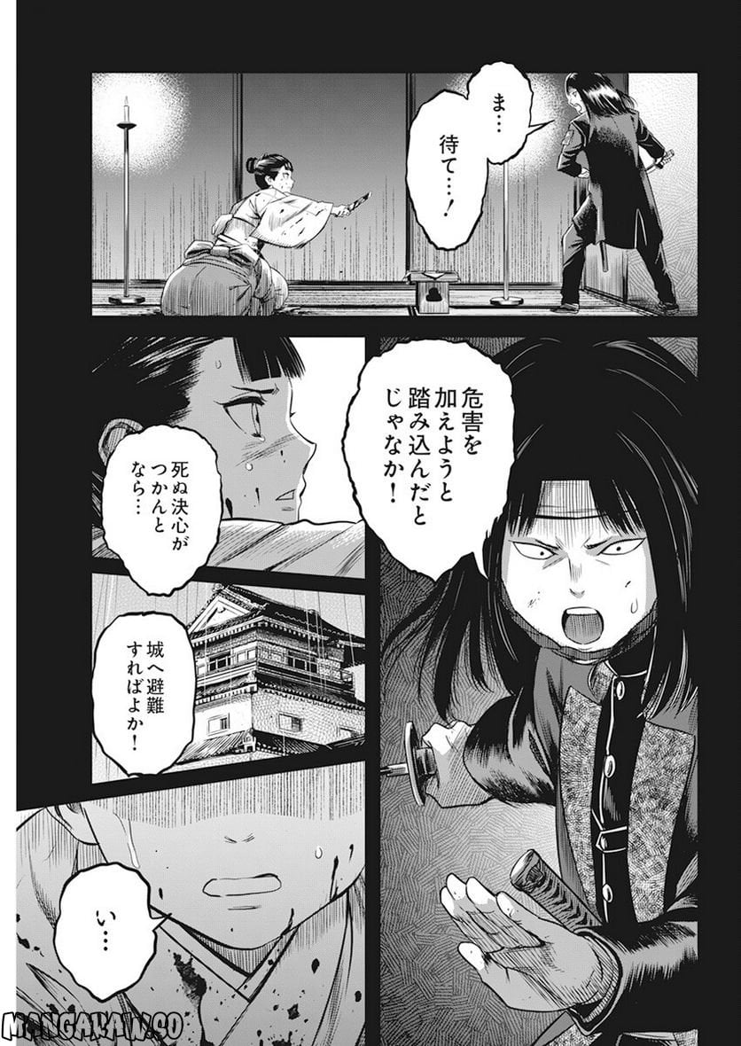 勇気あるものより散れ - 第37話 - Page 11