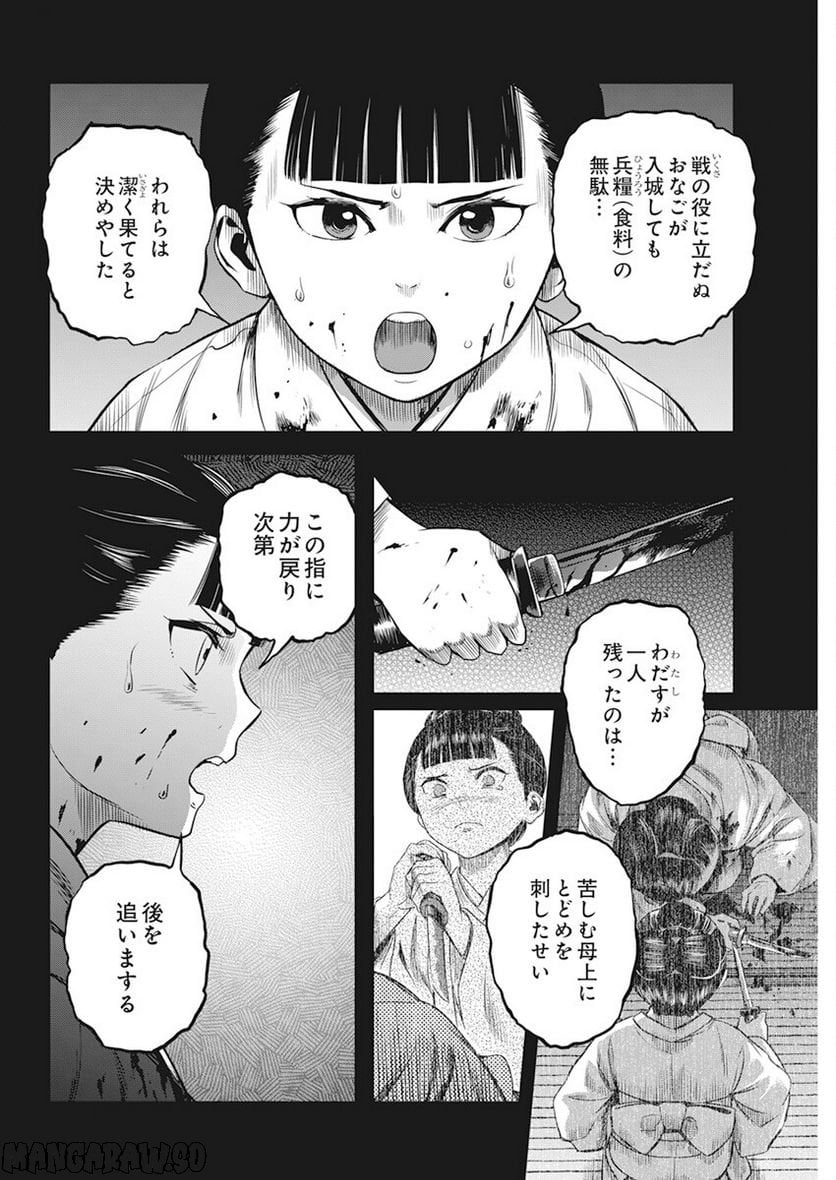 勇気あるものより散れ - 第37話 - Page 12