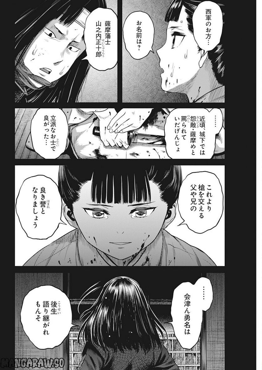 勇気あるものより散れ - 第37話 - Page 14