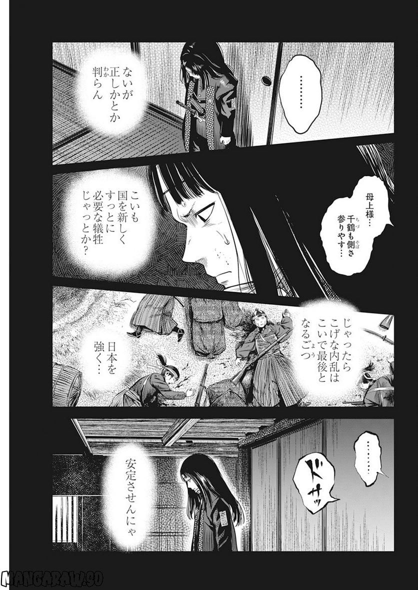 勇気あるものより散れ - 第37話 - Page 15