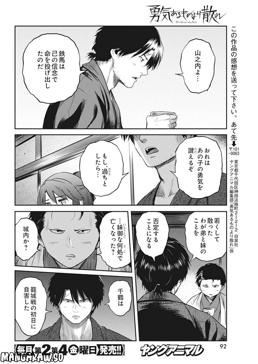 勇気あるものより散れ - 第37話 - Page 16