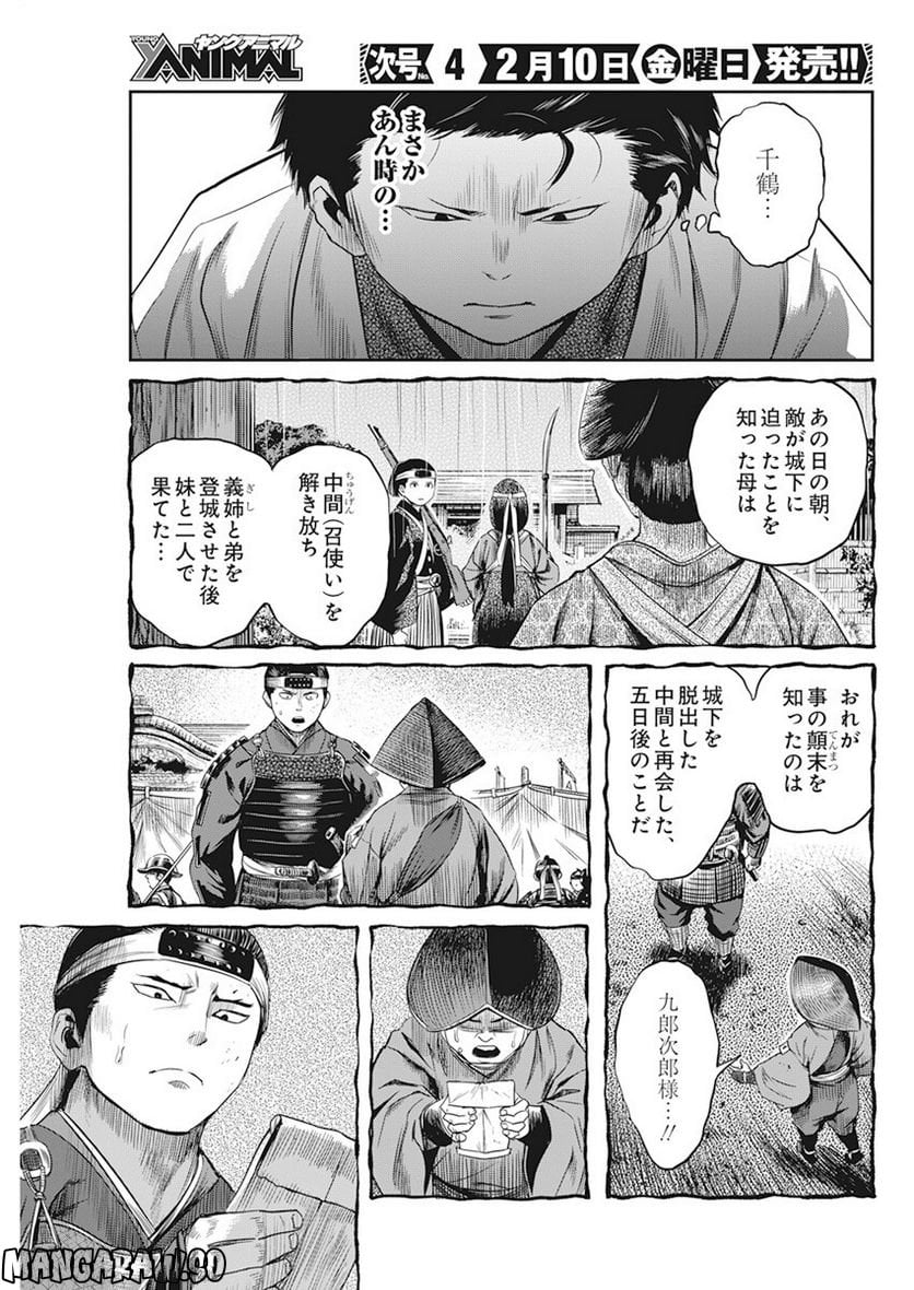 勇気あるものより散れ - 第37話 - Page 17