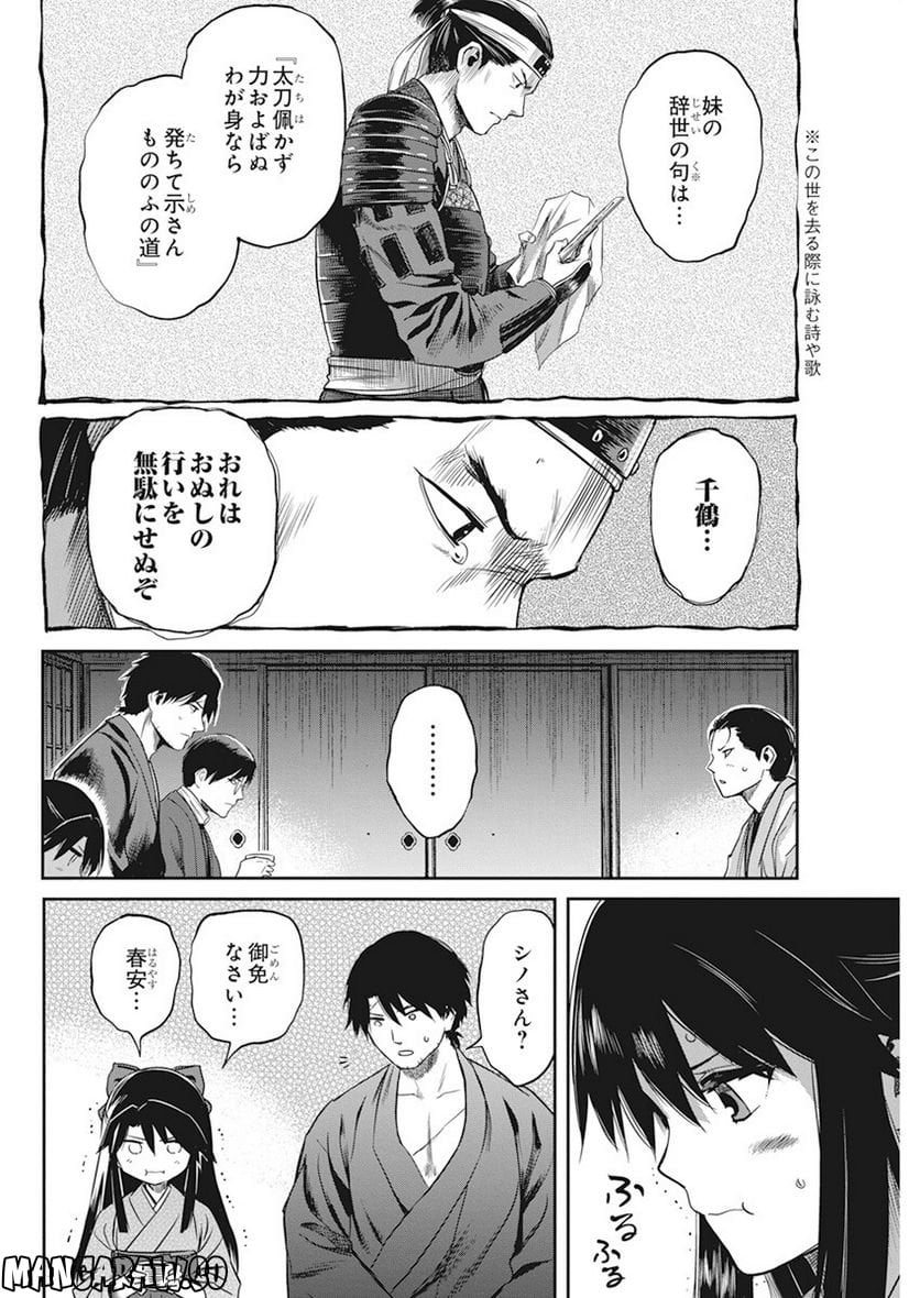 勇気あるものより散れ - 第37話 - Page 18