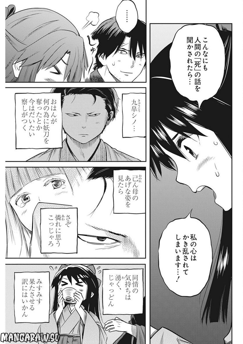 勇気あるものより散れ - 第37話 - Page 19