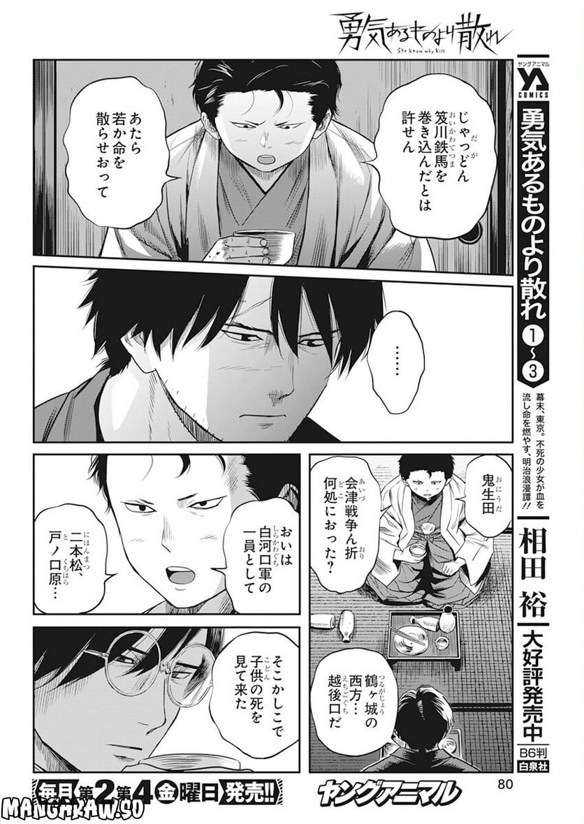 勇気あるものより散れ - 第37話 - Page 4