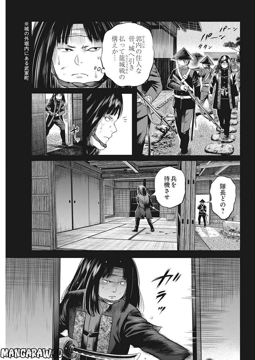 勇気あるものより散れ - 第37話 - Page 7