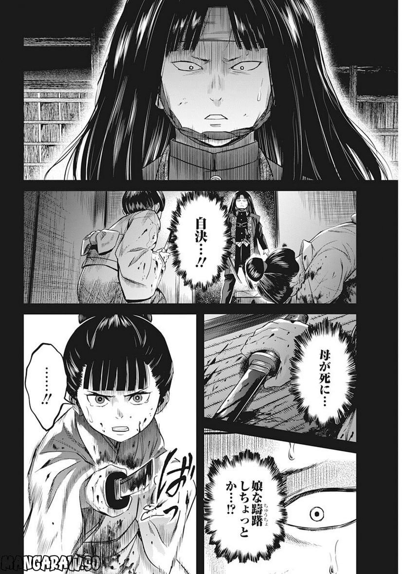 勇気あるものより散れ - 第37話 - Page 10