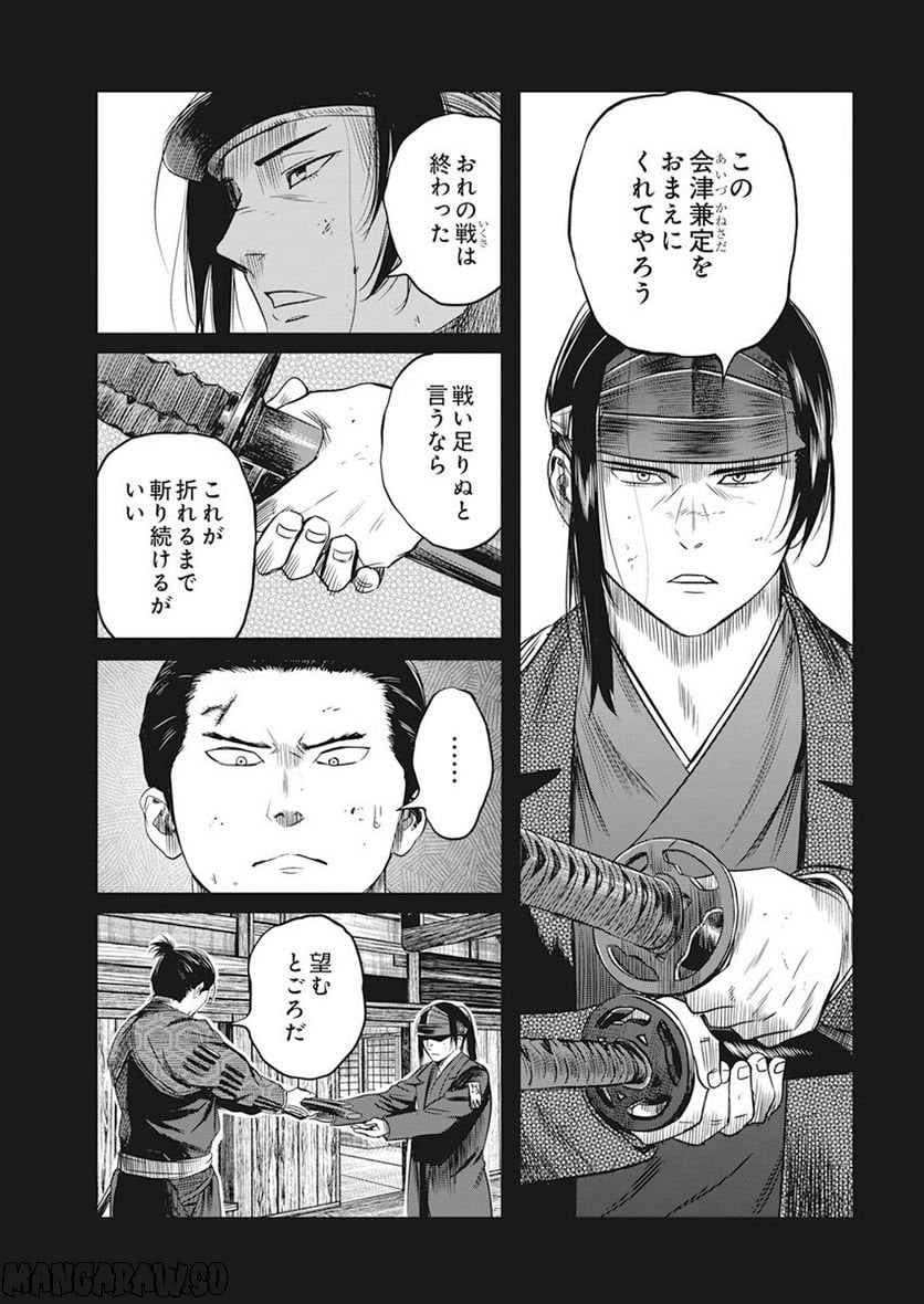 勇気あるものより散れ - 第38話 - Page 11