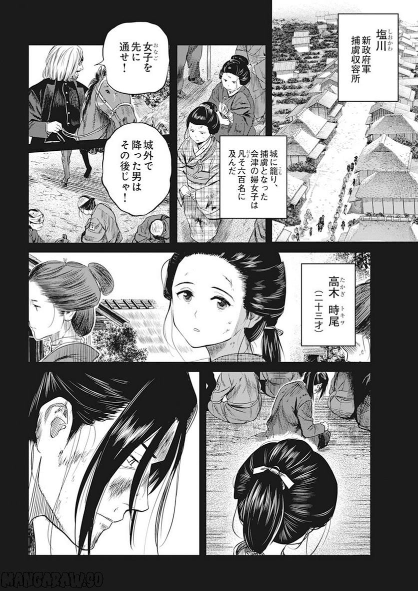 勇気あるものより散れ - 第38話 - Page 12