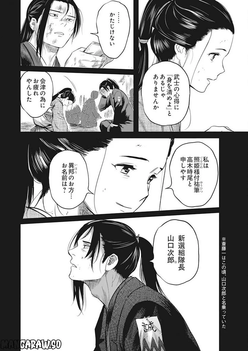 勇気あるものより散れ - 第38話 - Page 14