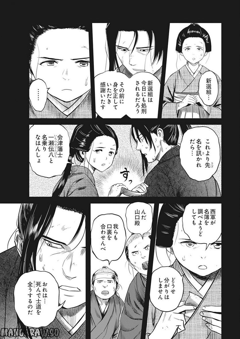 勇気あるものより散れ - 第38話 - Page 15