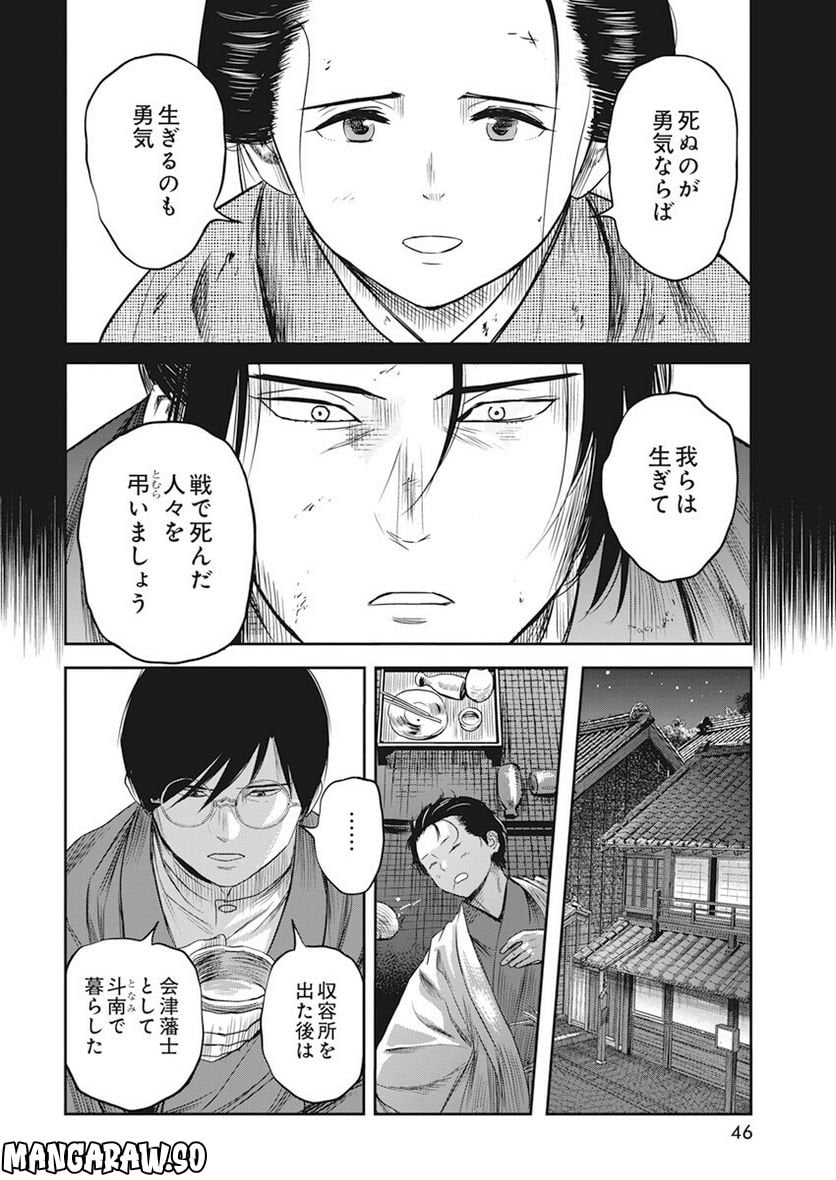 勇気あるものより散れ - 第38話 - Page 16