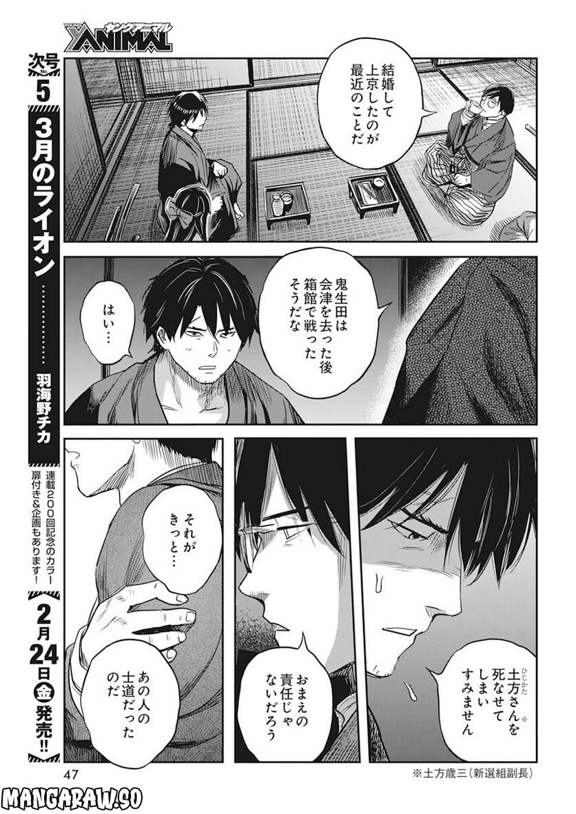 勇気あるものより散れ - 第38話 - Page 17