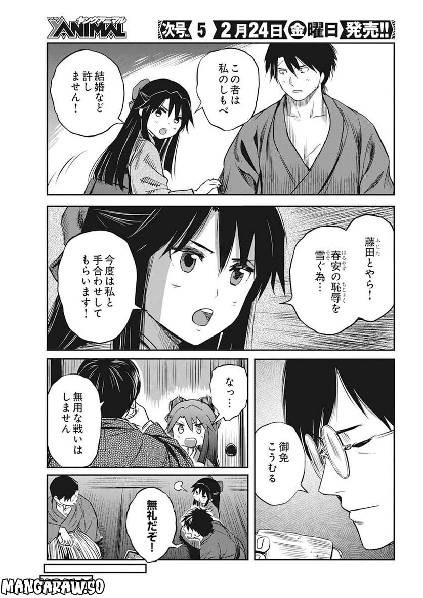 勇気あるものより散れ - 第38話 - Page 19