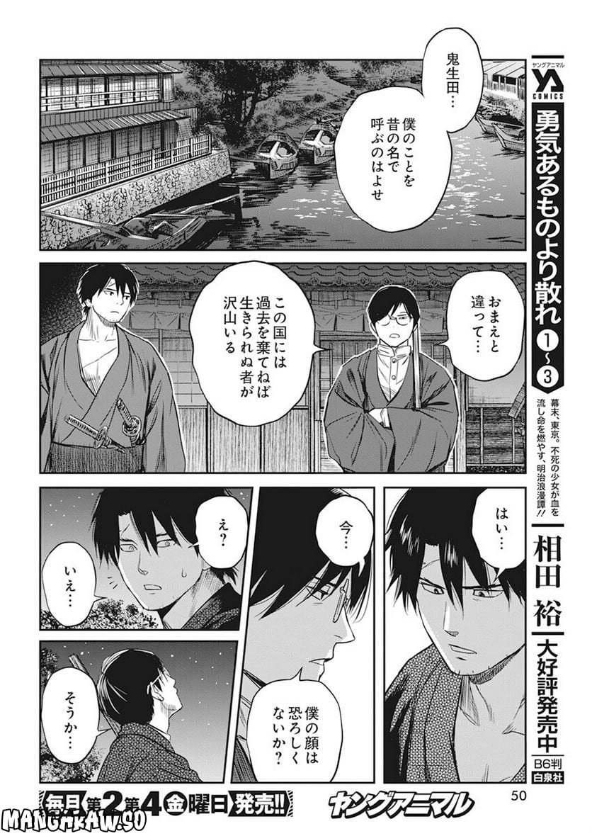 勇気あるものより散れ - 第38話 - Page 20