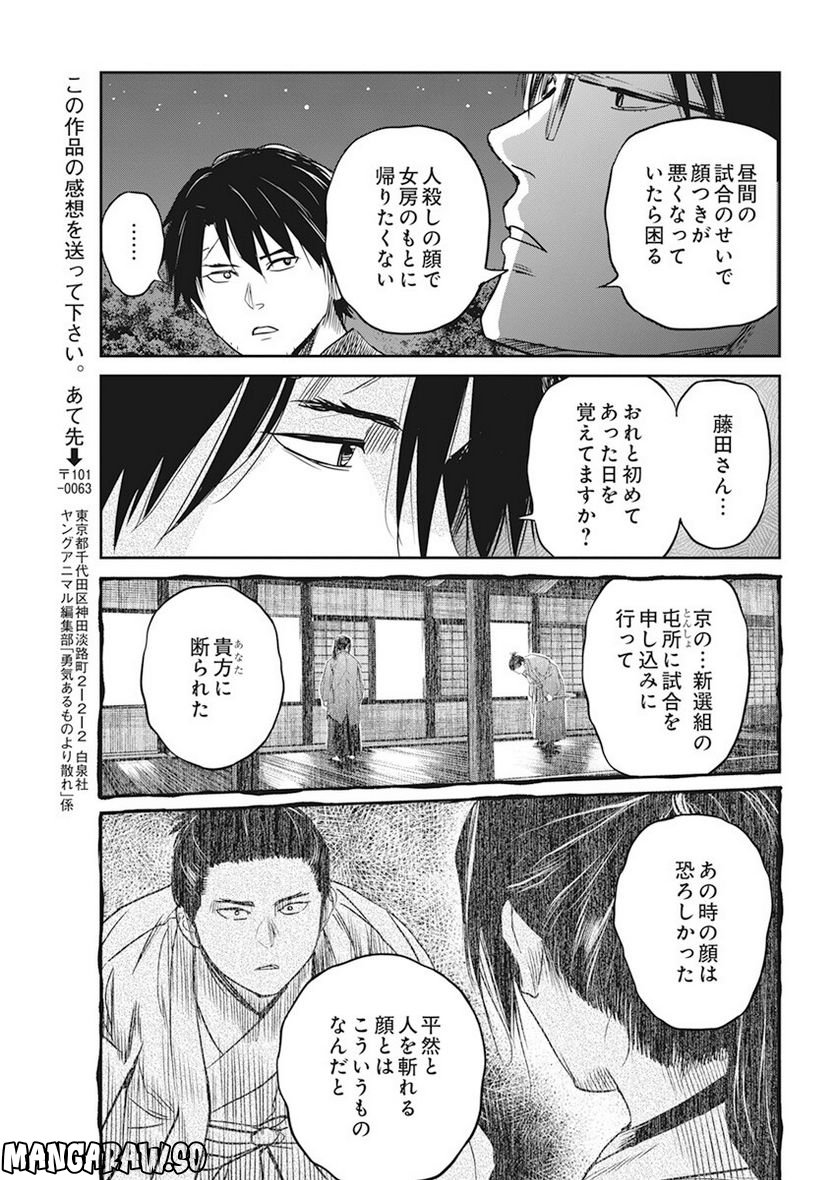 勇気あるものより散れ - 第38話 - Page 21