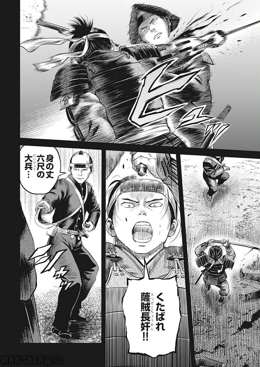 勇気あるものより散れ - 第38話 - Page 4