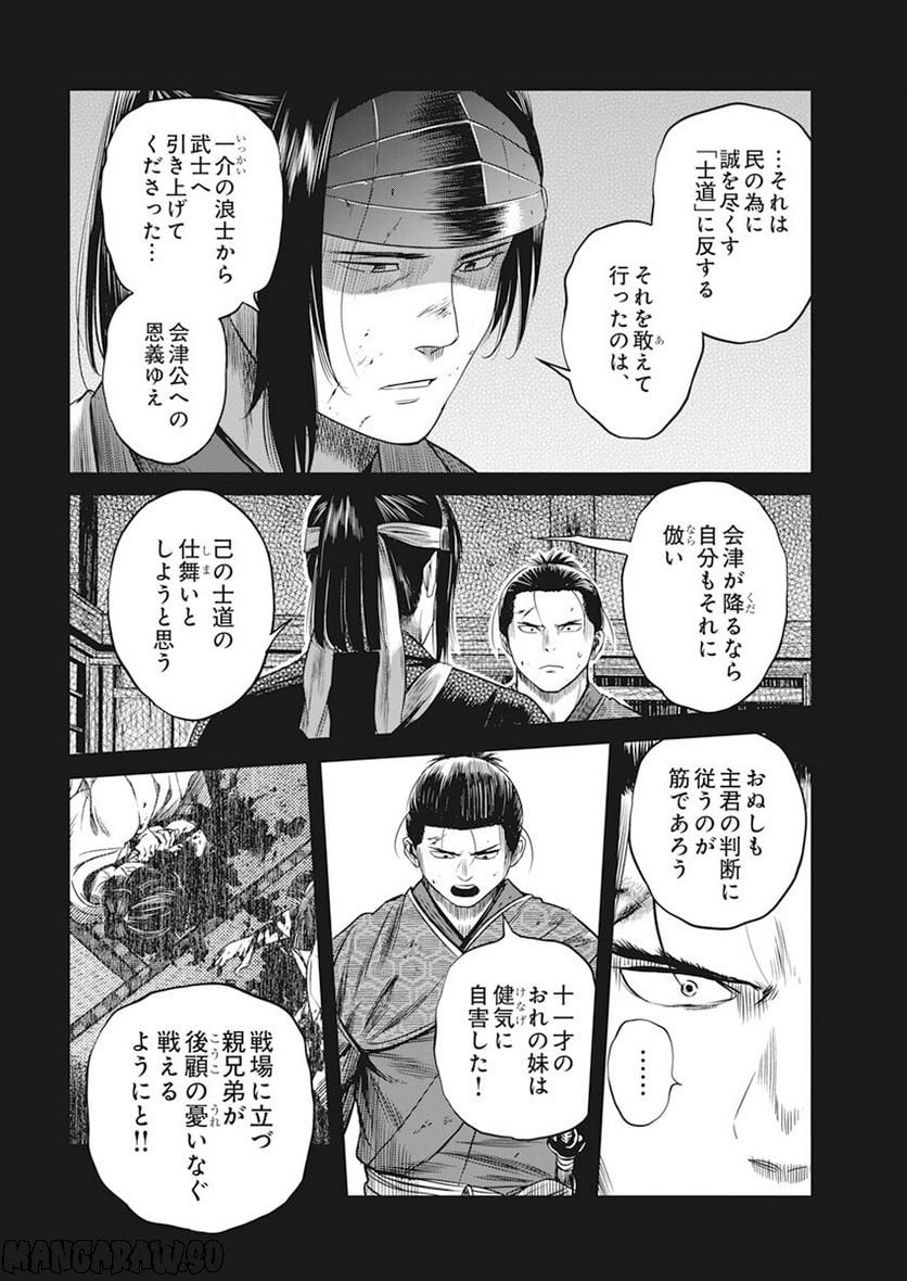 勇気あるものより散れ - 第38話 - Page 8