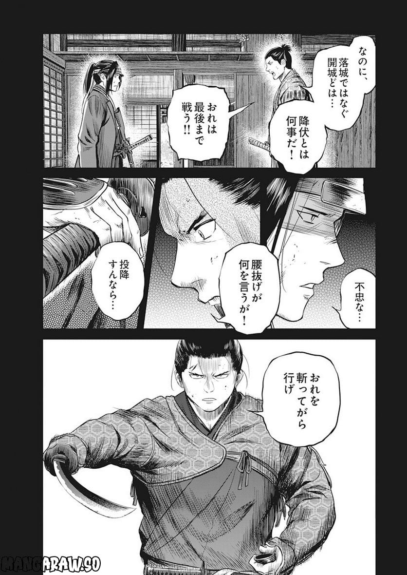 勇気あるものより散れ - 第38話 - Page 9