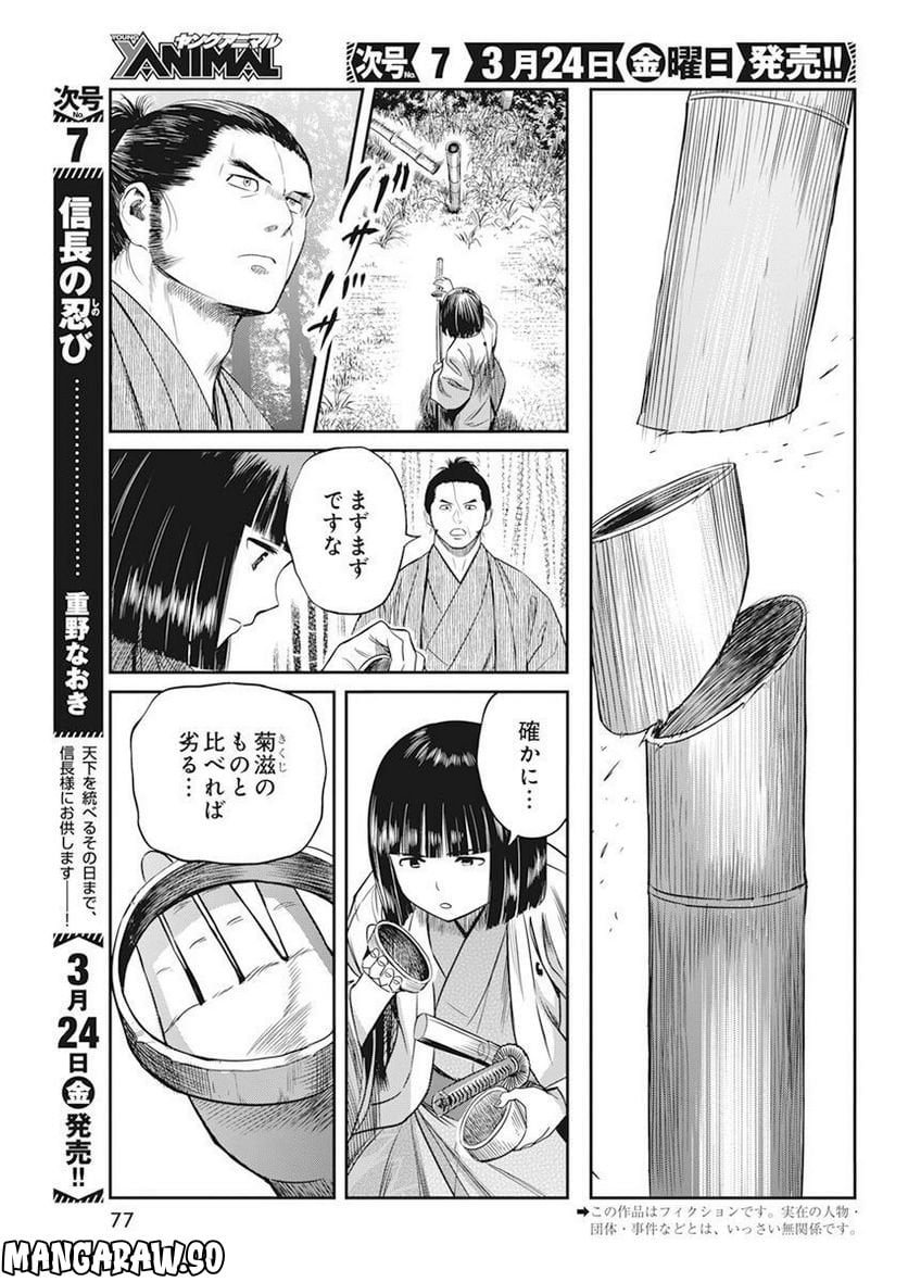 勇気あるものより散れ - 第39話 - Page 3