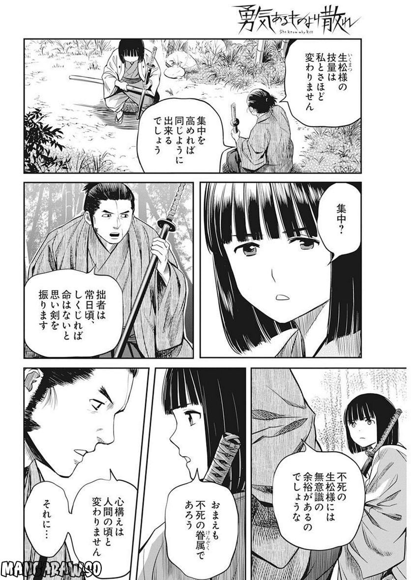 勇気あるものより散れ - 第39話 - Page 4