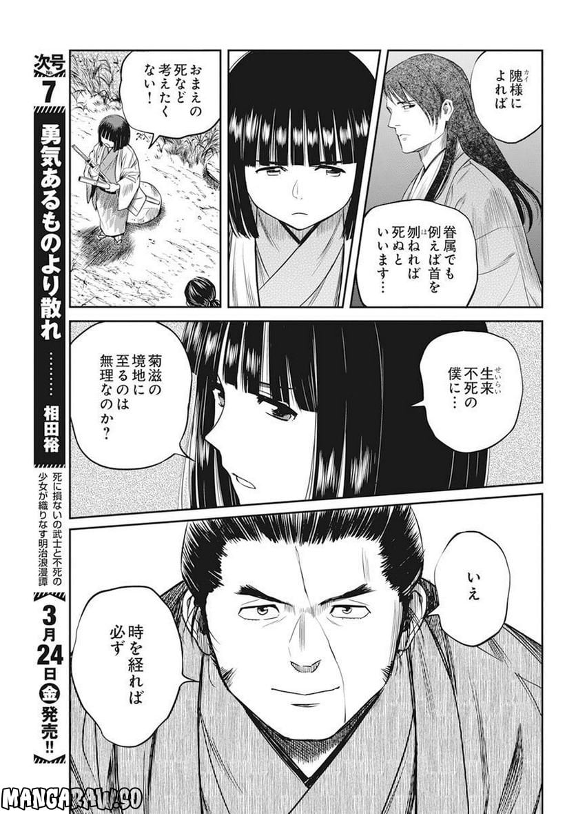 勇気あるものより散れ - 第39話 - Page 5