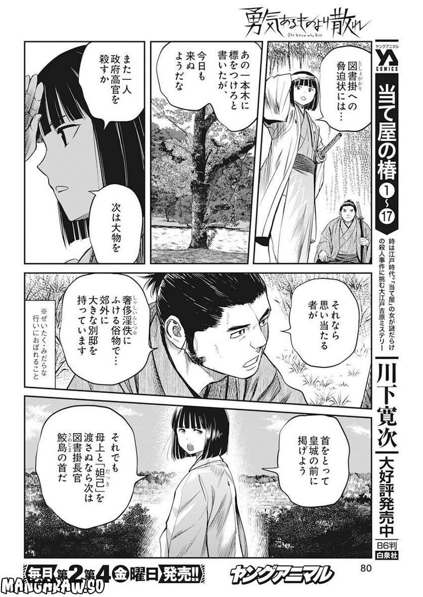 勇気あるものより散れ - 第39話 - Page 6