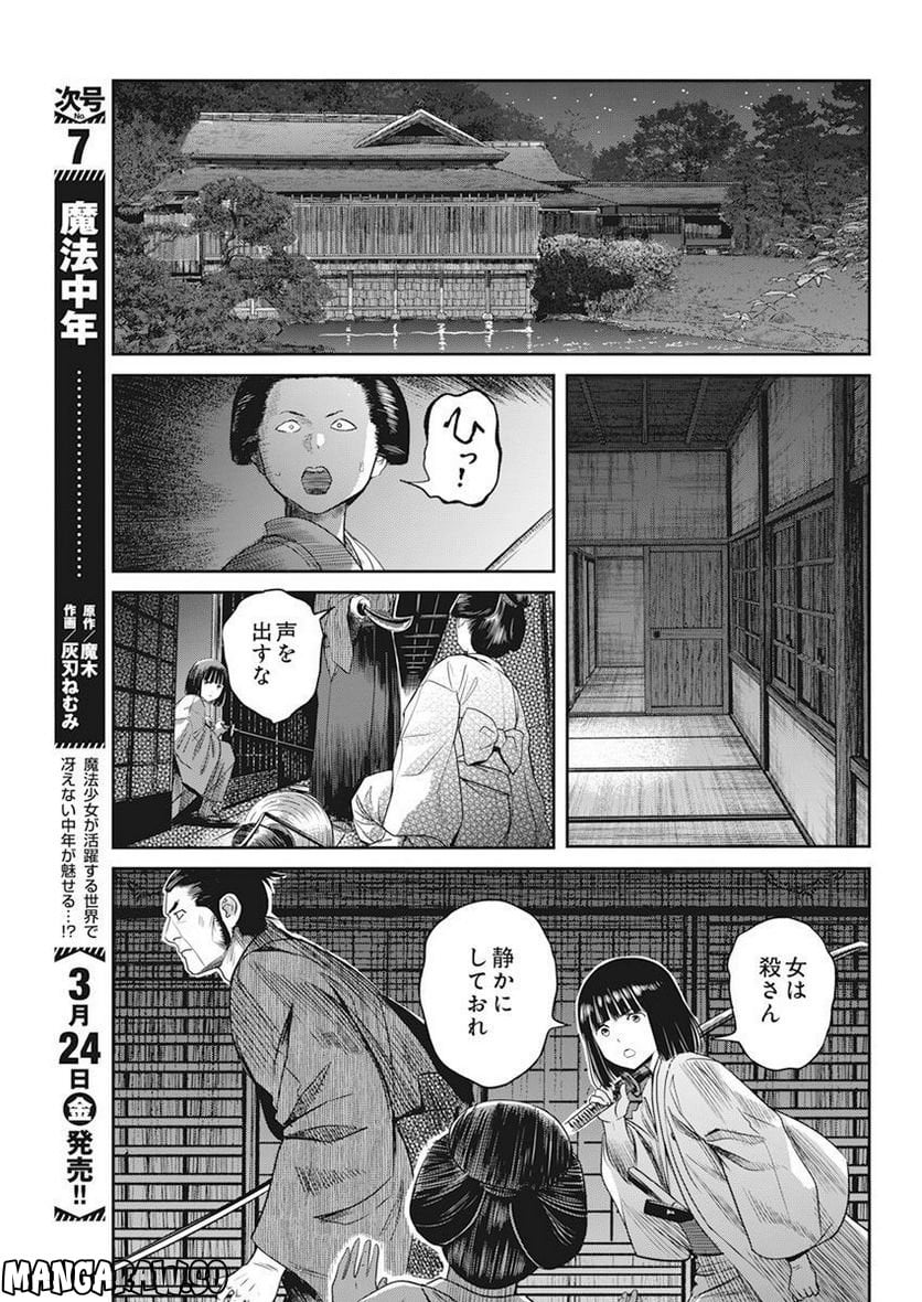 勇気あるものより散れ - 第39話 - Page 7