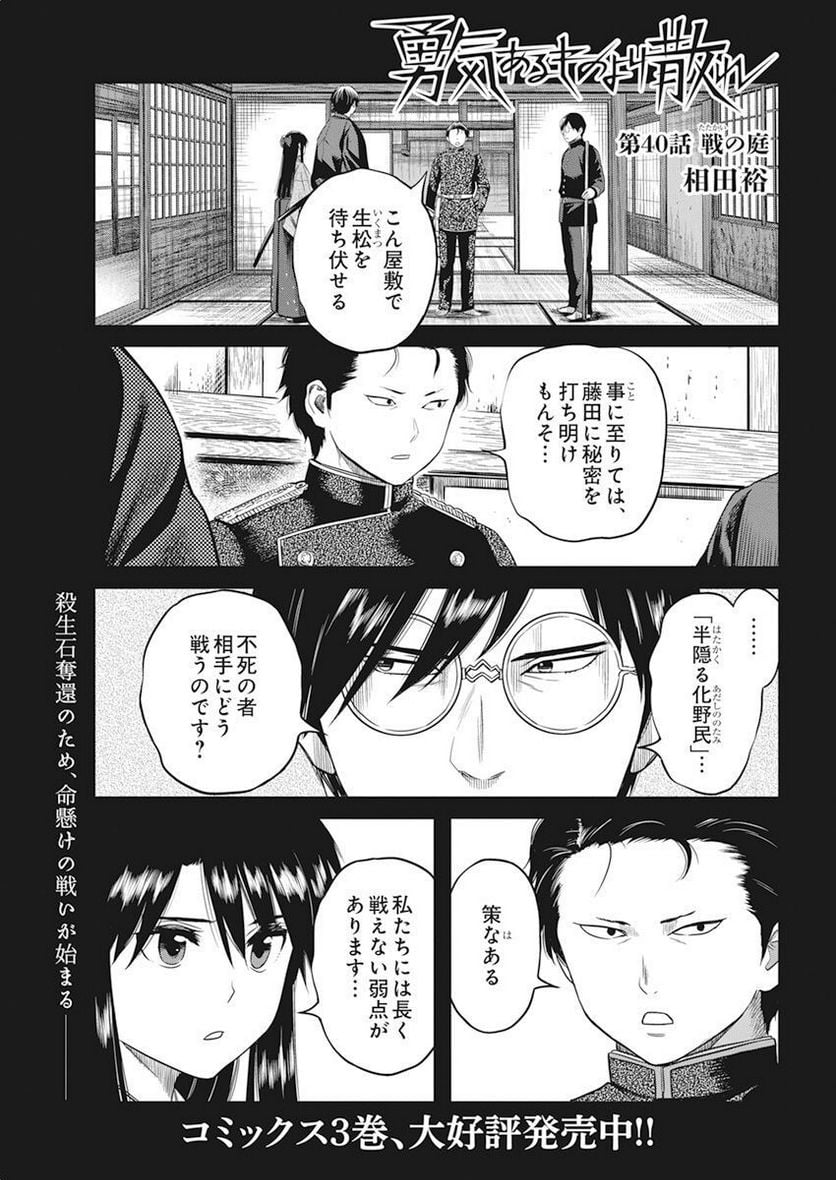 勇気あるものより散れ - 第40話 - Page 2