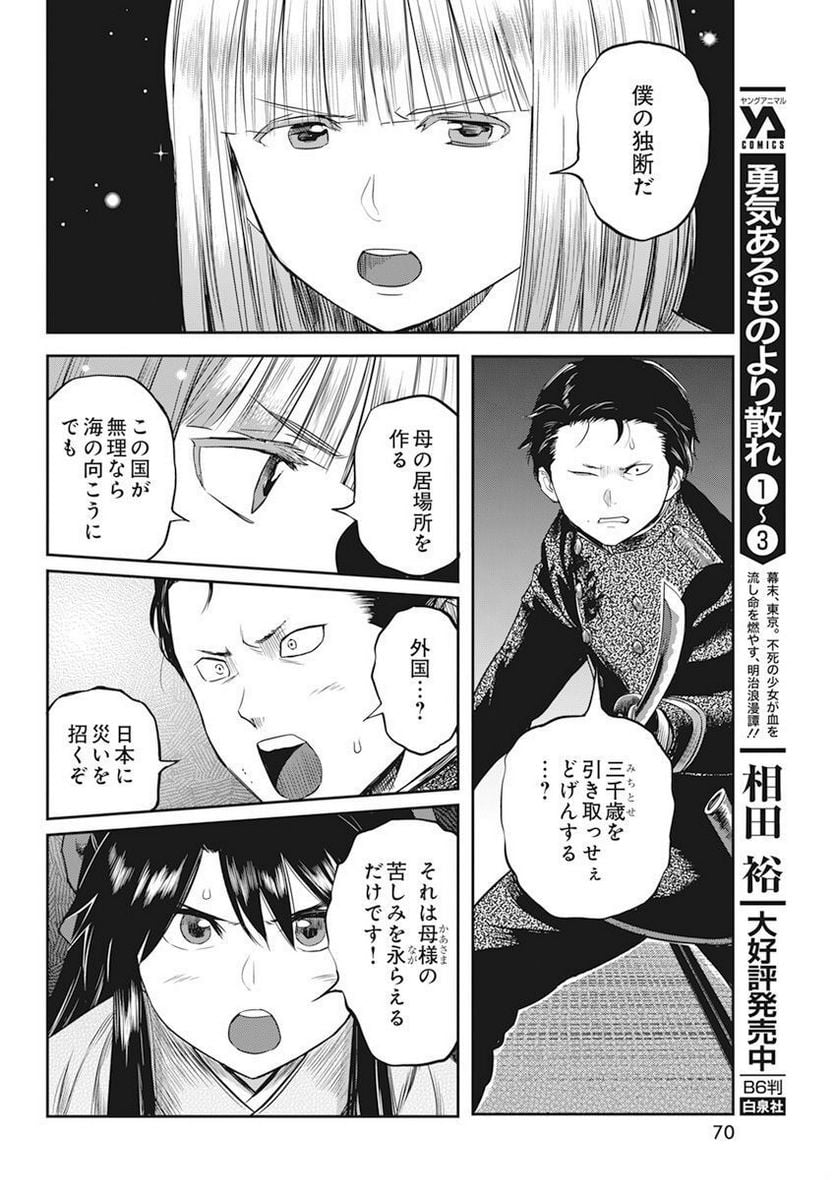 勇気あるものより散れ - 第40話 - Page 13