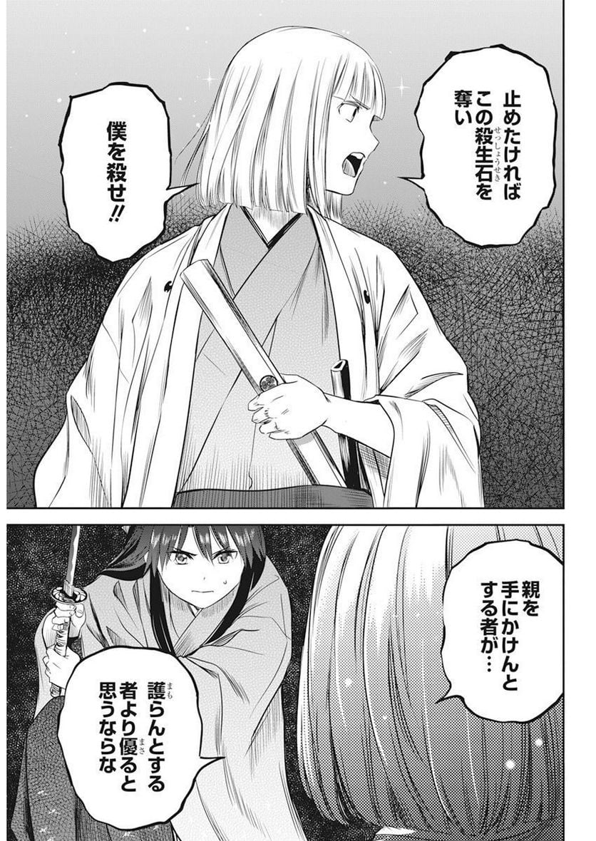 勇気あるものより散れ - 第40話 - Page 14