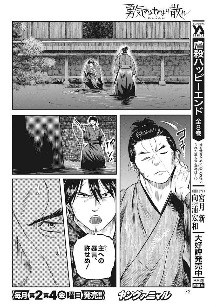 勇気あるものより散れ - 第40話 - Page 15