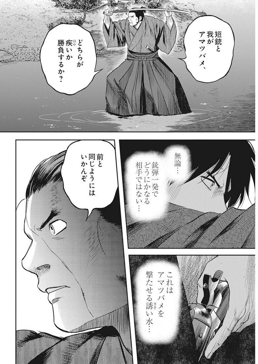 勇気あるものより散れ - 第40話 - Page 17