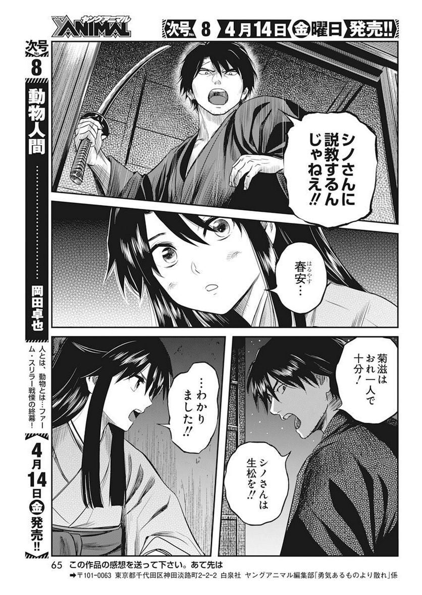 勇気あるものより散れ - 第40話 - Page 8