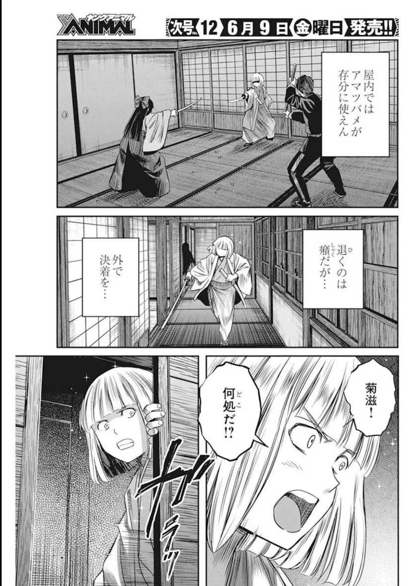 勇気あるものより散れ - 第41話 - Page 18