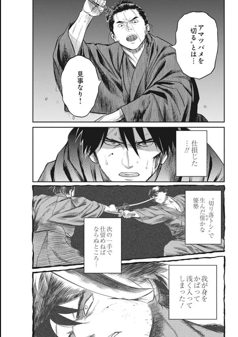 勇気あるものより散れ - 第41話 - Page 6