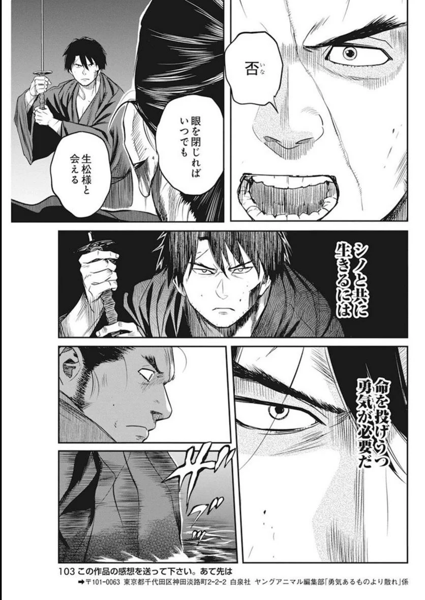 勇気あるものより散れ - 第41話 - Page 8