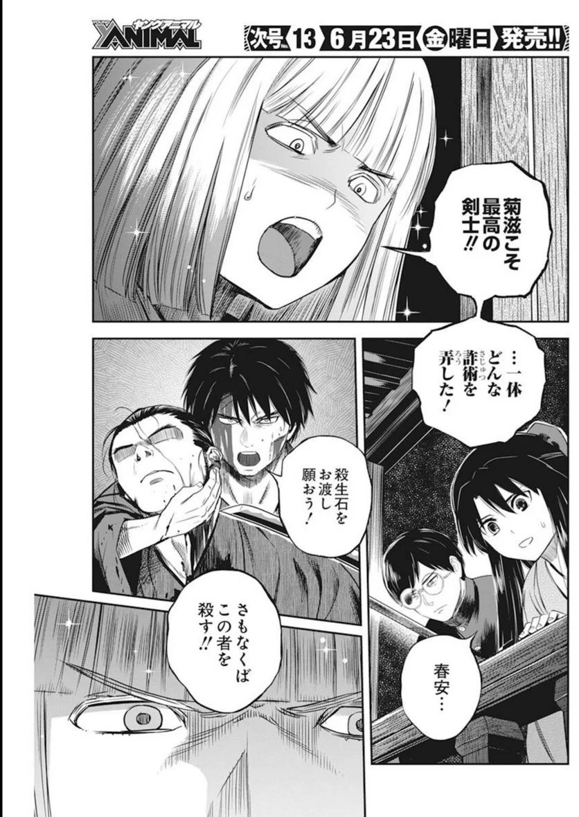 勇気あるものより散れ - 第42話 - Page 5