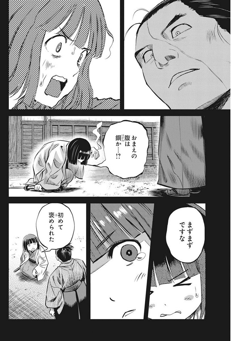 勇気あるものより散れ - 第43話 - Page 15