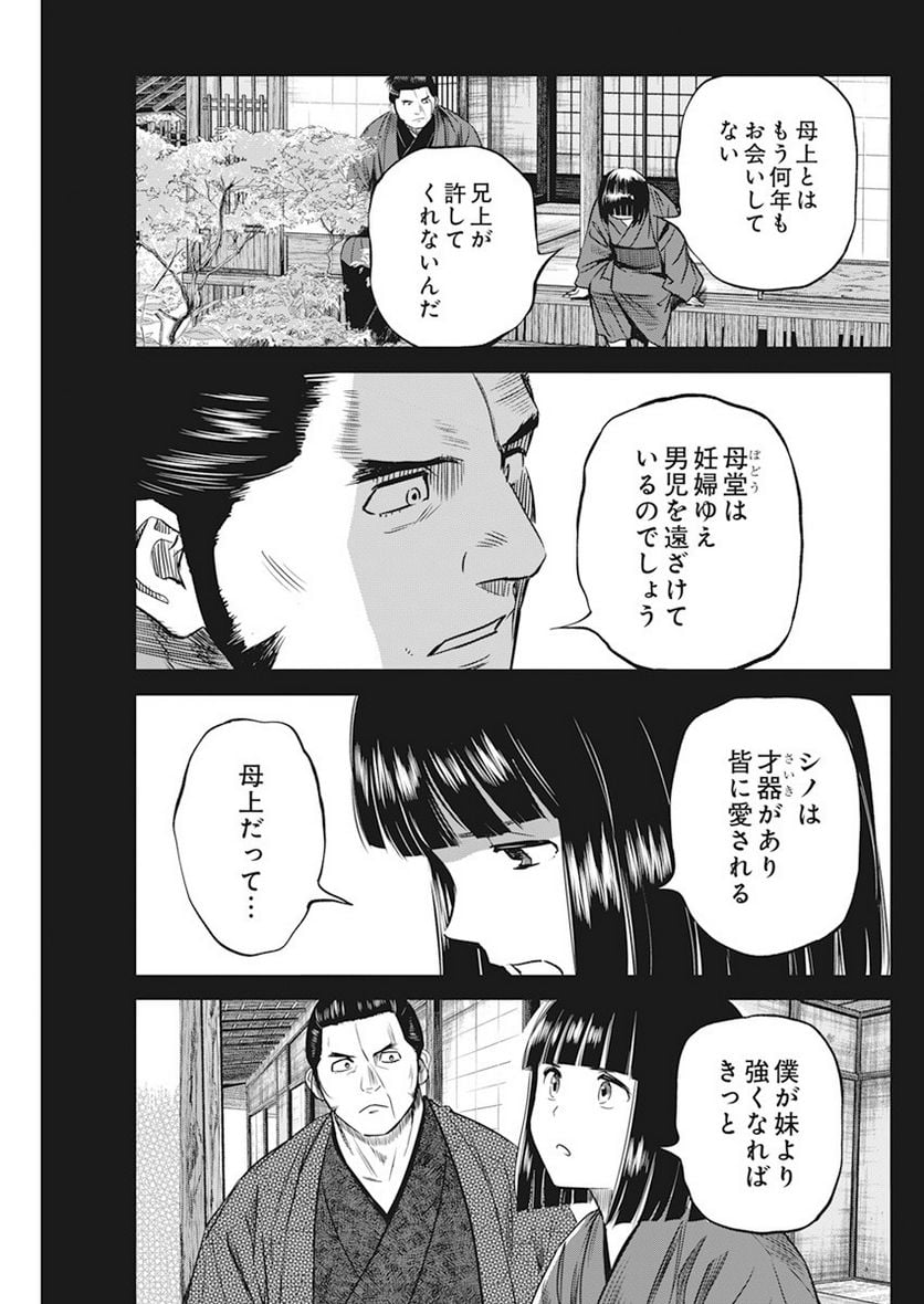 勇気あるものより散れ - 第43話 - Page 16