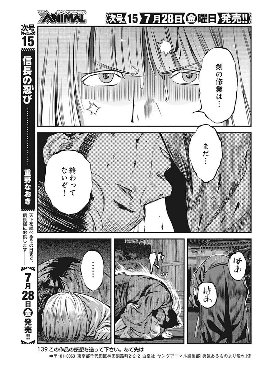 勇気あるものより散れ - 第43話 - Page 18