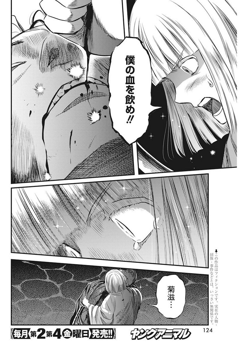 勇気あるものより散れ - 第43話 - Page 3