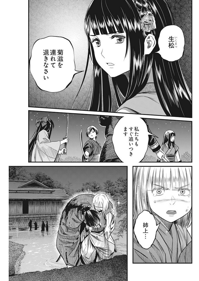 勇気あるものより散れ - 第43話 - Page 4