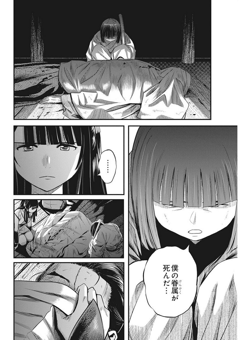 勇気あるものより散れ - 第44話 - Page 2