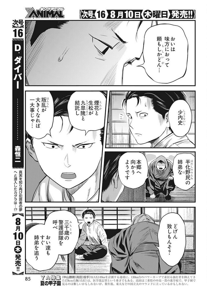 勇気あるものより散れ - 第44話 - Page 11