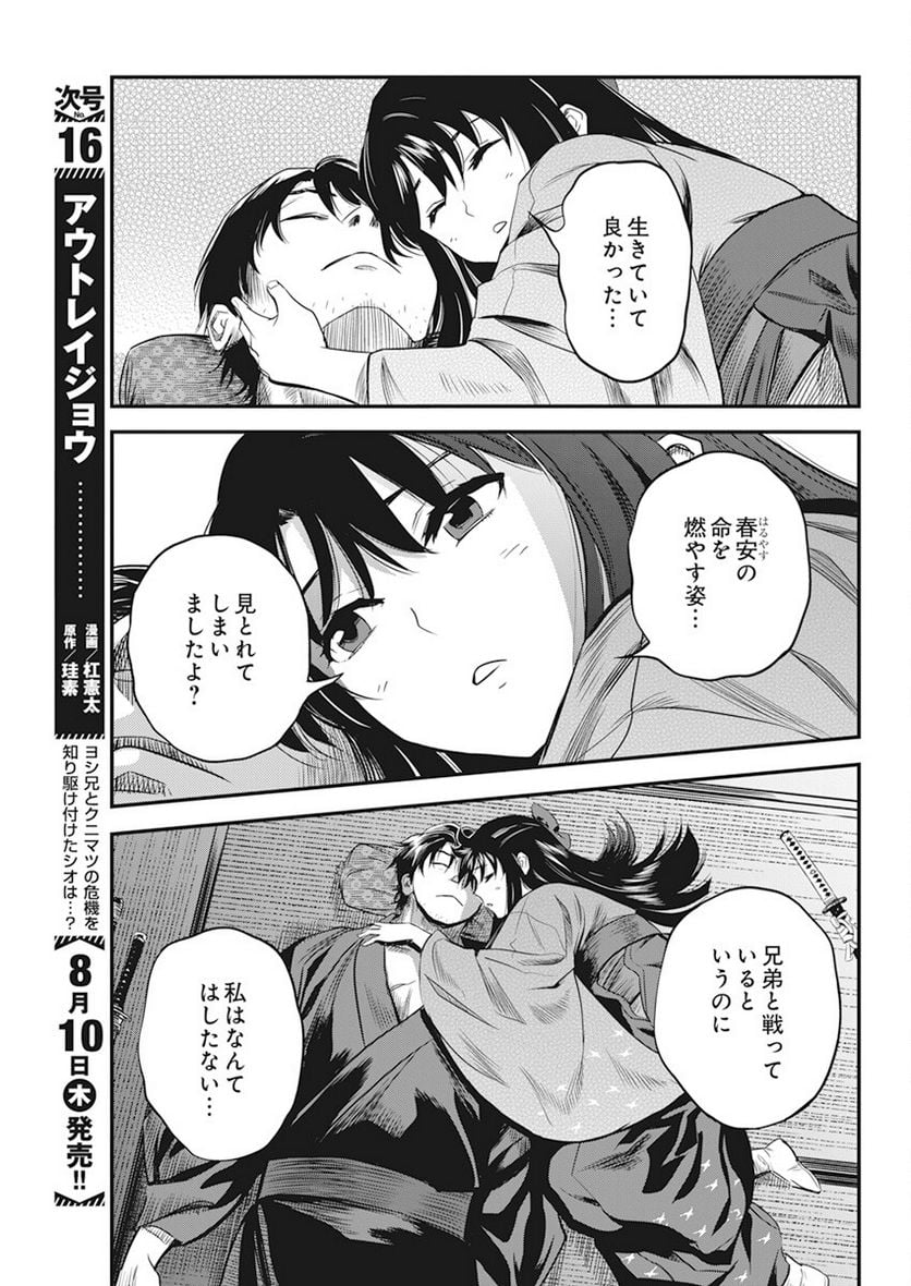 勇気あるものより散れ - 第44話 - Page 13