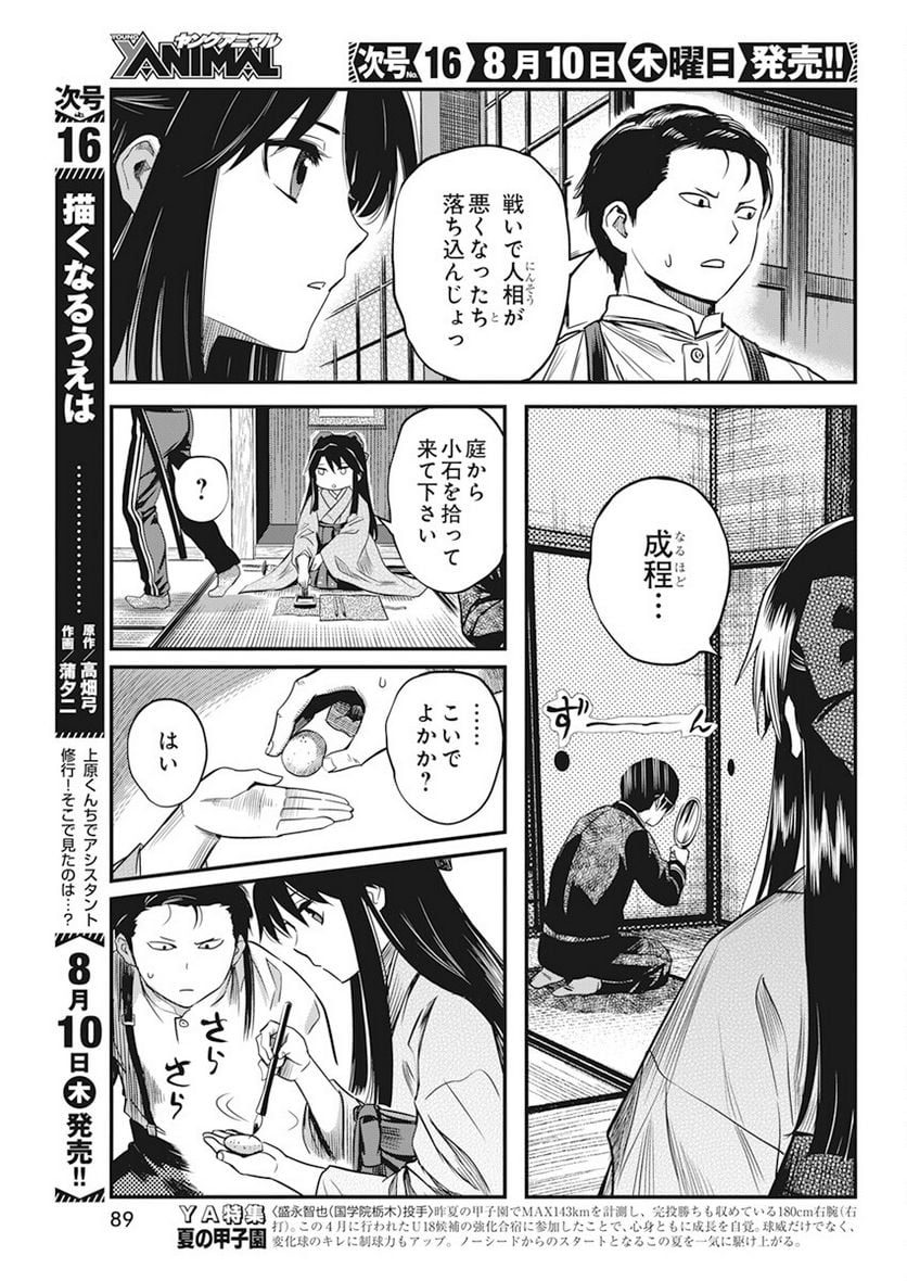 勇気あるものより散れ - 第44話 - Page 15