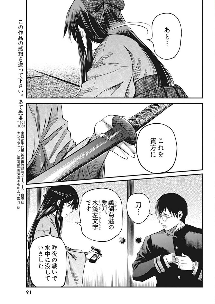 勇気あるものより散れ - 第44話 - Page 17