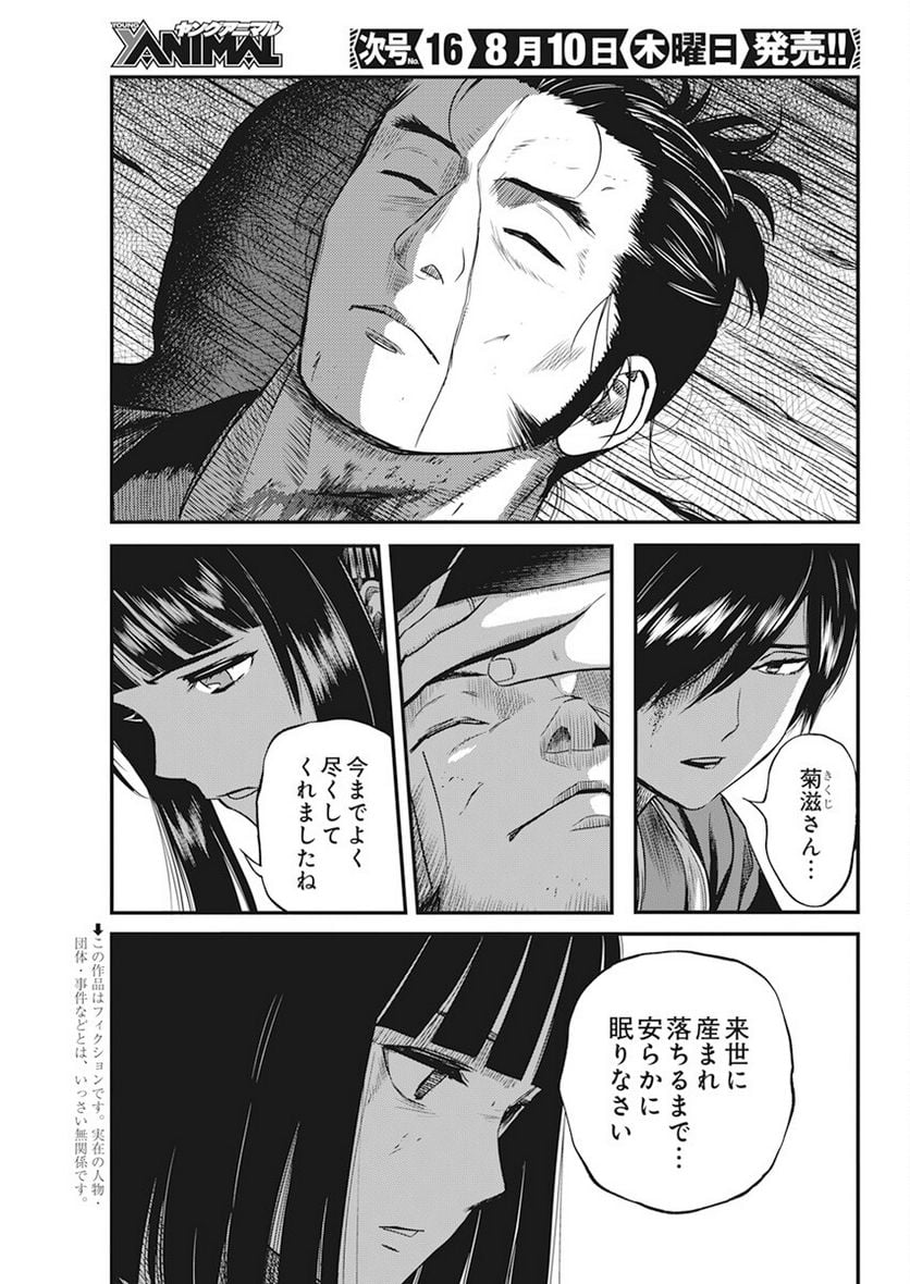 勇気あるものより散れ - 第44話 - Page 3