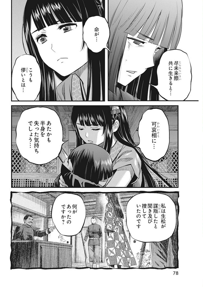 勇気あるものより散れ - 第44話 - Page 4